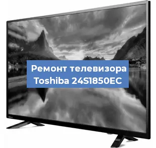 Замена блока питания на телевизоре Toshiba 24S1850EC в Ижевске